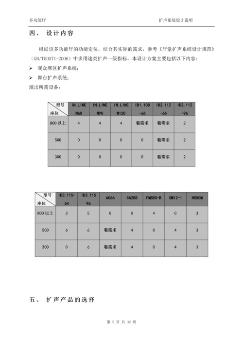 多功能厅音响系统设计方案--进口音频设备顶级服务.docx