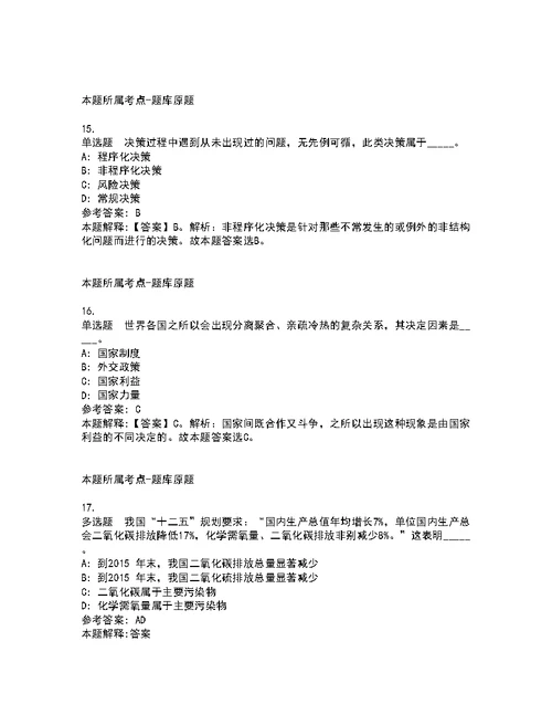 2022年01月陕西师范大学吴忠市秦宁中学公开遴选10名教师强化练习题9