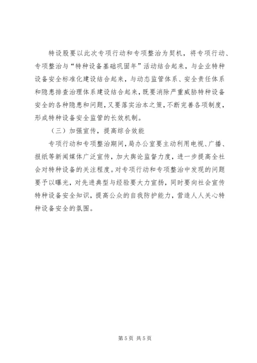 质监局打非治违与整顿方案.docx