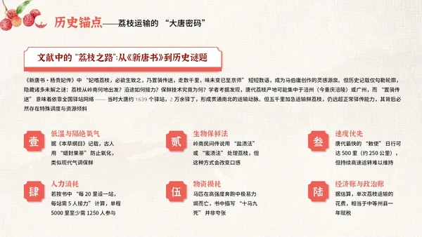 红色中国风《长安的荔枝》读书分享PPT模板