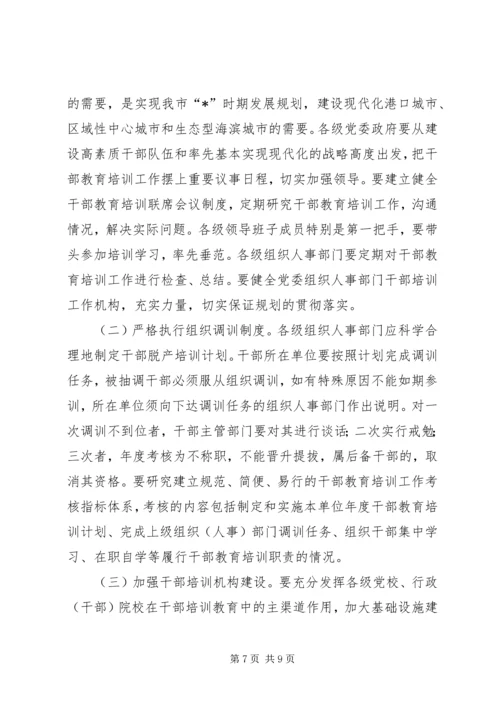 干部教育培训工作计划（市）.docx