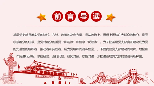 党政机关基层党支部党建工作报告述职述廉PPT
