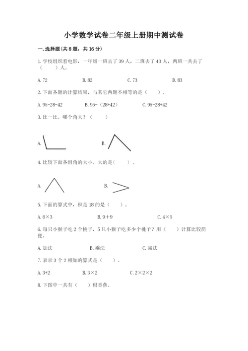 小学数学试卷二年级上册期中测试卷含答案（实用）.docx