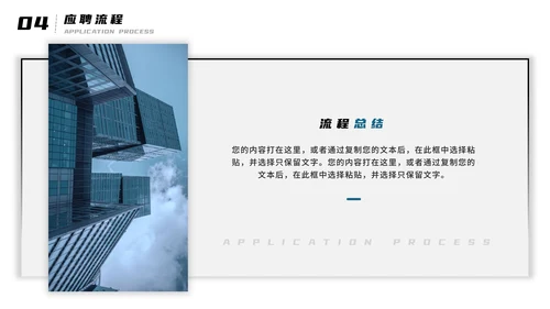 大气商务企业招聘宣传模板PPT模板