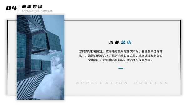 大气商务企业招聘宣传模板PPT模板