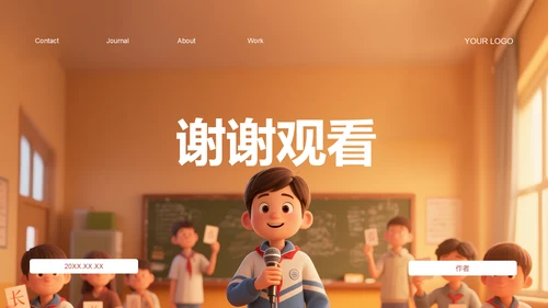 班长竞选演讲PPT模板