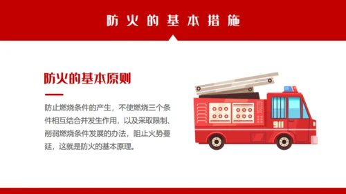 消防车校园消防安全教育通用PPT模板