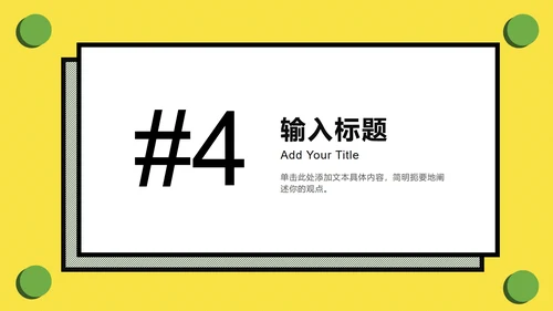 黄绿孟菲斯粗线条几何PPT模板