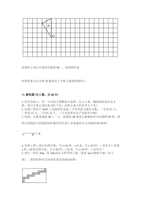北师大版六年级下册数学期末测试卷及完整答案（易错题）.docx