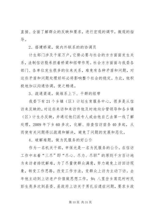 信访工作者先进事迹材料 (3).docx