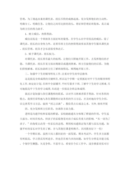 精编之上半年七年级班主任工作总结范文.docx