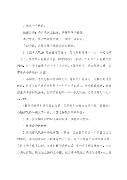 扔沙包教案小班5篇