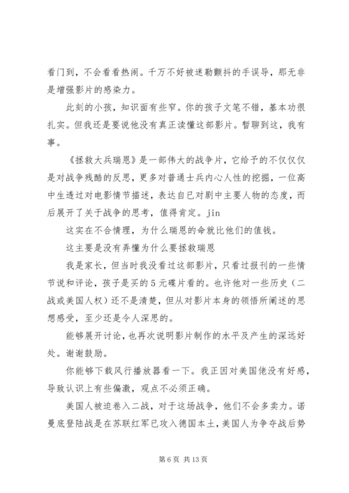 拯救大兵瑞恩观后感 (3).docx