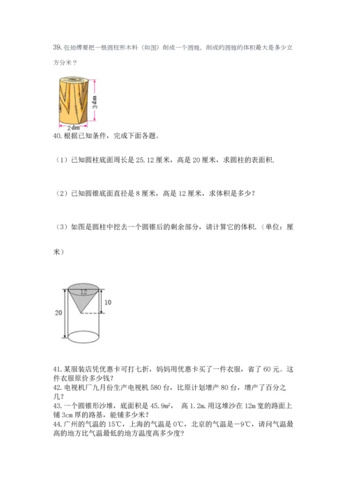 小升初数学应用题50道【黄金题型】.docx