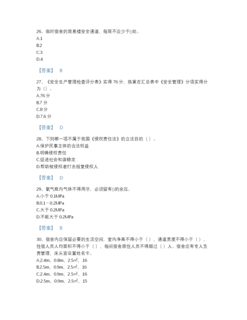 2022年浙江省安全员之C证（专职安全员）深度自测模拟题库（精品）.docx