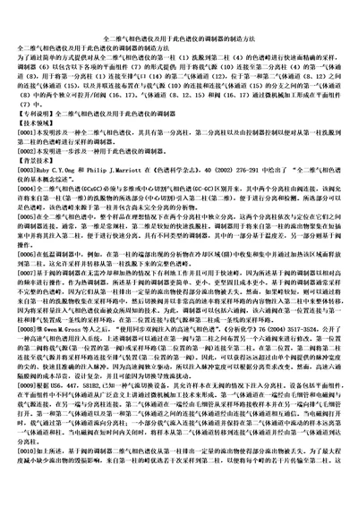 全二维气相色谱仪及用于此色谱仪的调制器的制造方法