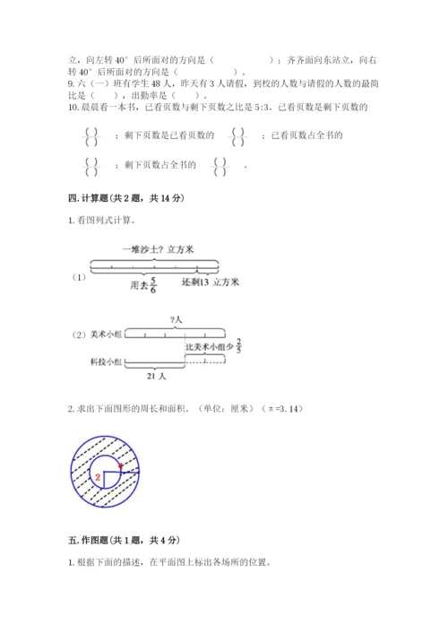 2022六年级上册数学期末测试卷附完整答案（夺冠系列）.docx