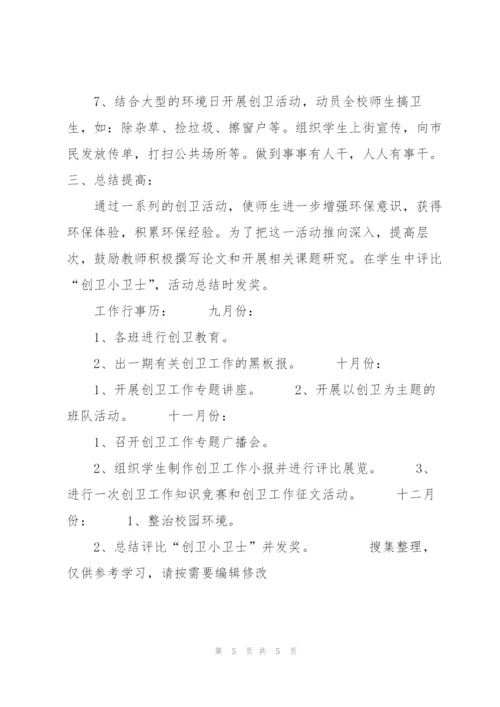 中小学环保教育工作计划三篇.docx