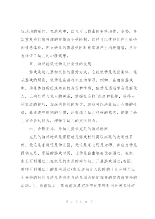 试述游戏对儿童发展的价值.docx
