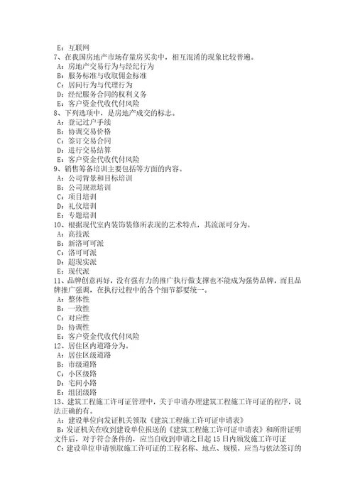 2016年上半年青海省房地产经纪人：中国现行房地产税种试题