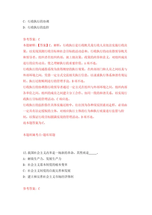 山东省枣庄市峄城区峄州中学招聘32名教师模拟考核试卷含答案9