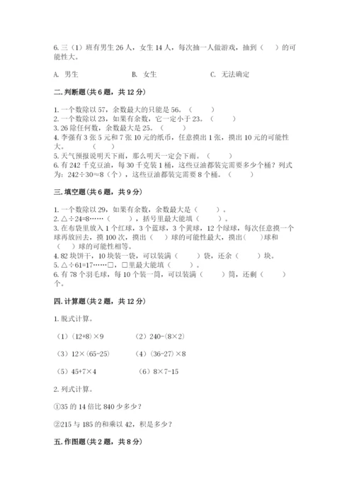 苏教版小学数学四年级上册期末卷（综合题）word版.docx
