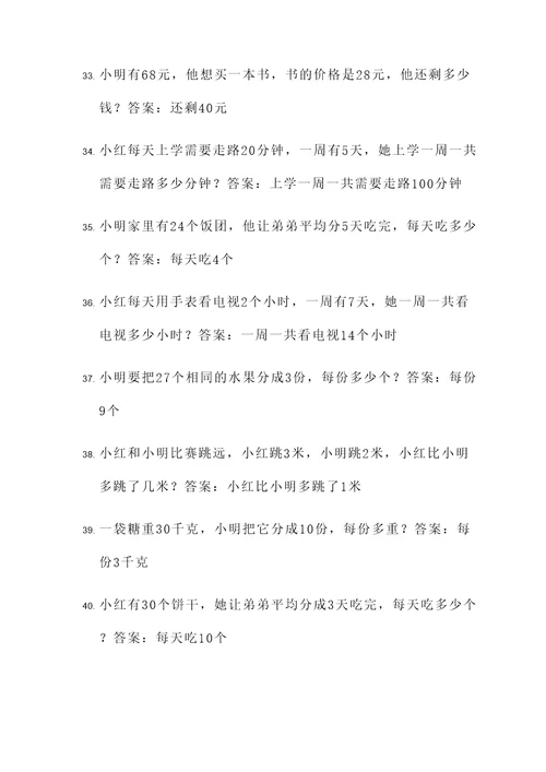 小学量和律的应用题