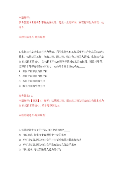 河北邯郸市人力资源和社会保障局招考聘用工作人员20人模拟试卷附答案解析第7卷