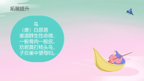 蓝色画册风三年级语文搭船的鸟课件PPT模板