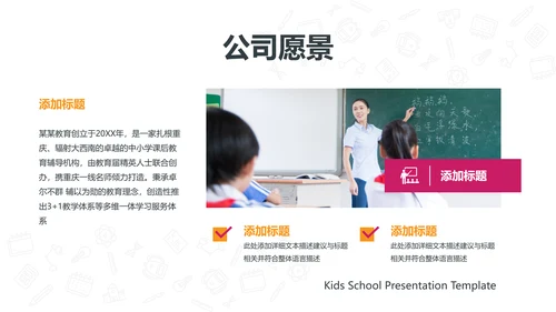 教育培训幼儿读书招生学校宣传PPT模板