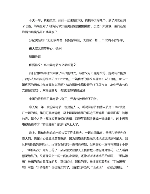 热门作文最新元宵初中作文
