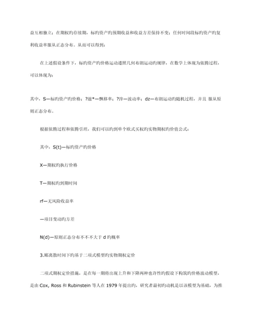 实物期权定价理论及其在风险投资项目评价中的应用.docx