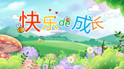 儿童成长档案宝宝电子纪念册PPT模板