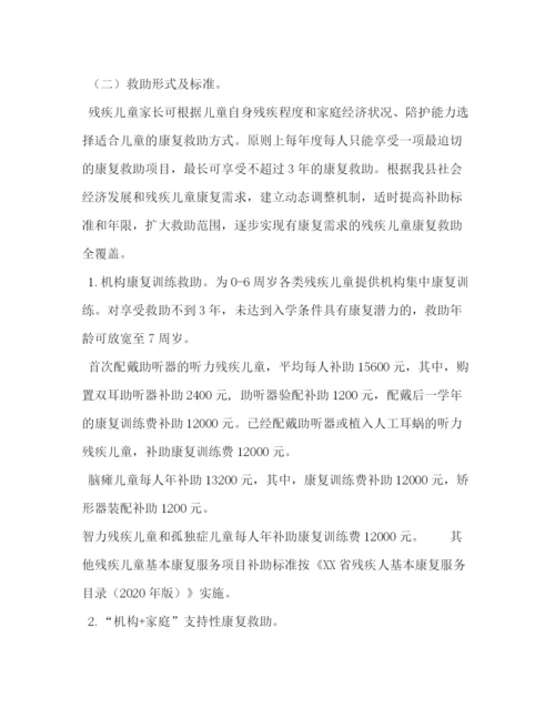 精编之县残疾儿童康复救助实施方案.docx