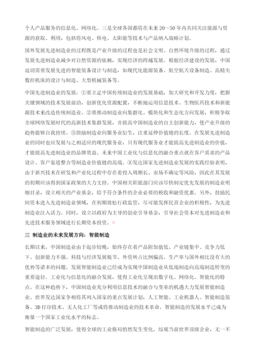 智能制造工业化与信息化融合发展.docx