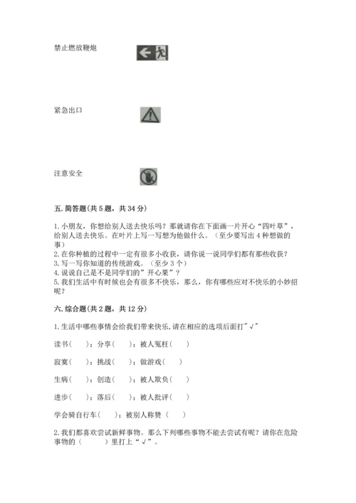 小学二年级下册道德与法治期中测试卷（夺冠系列）.docx