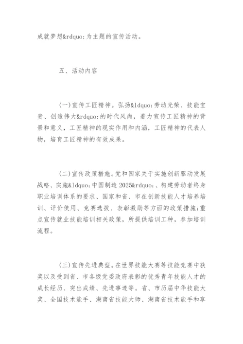 开展世界青年技能日宣传活动总结.docx