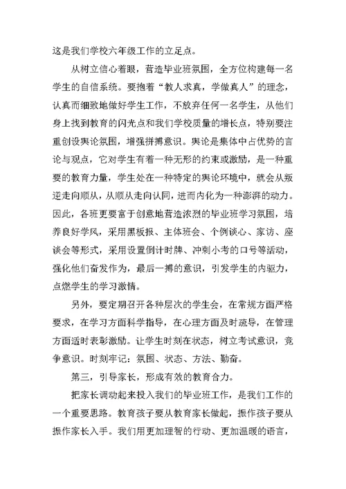 校长在毕业班教师会上的讲话