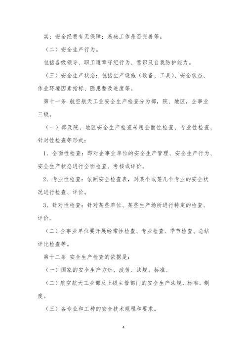 工业生产制度15篇.docx