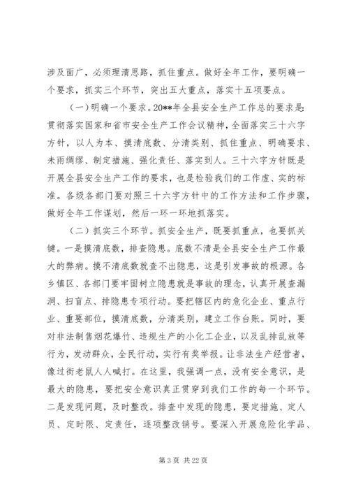 县安全生产工作会议上的讲话 (4).docx