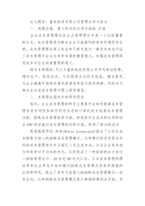 财务会计论文开题报告.docx