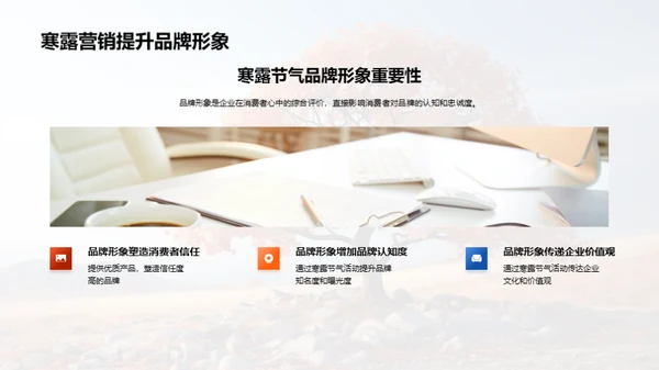 寒露节气营销策略
