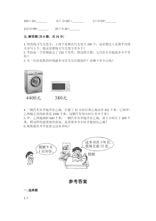 苏教版四年级上册数学第二单元 两、三位数除以两位数 测试卷含答案【a卷】.docx