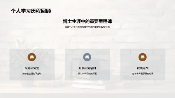 博士生活解析手册