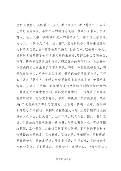 党员队伍中存在的几个问题.docx