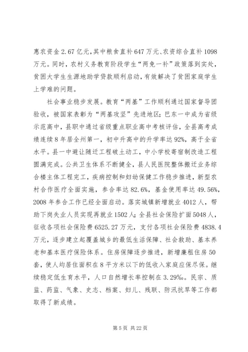 在县委十三届三次全体会议上所作的县委常委会工作报告.docx