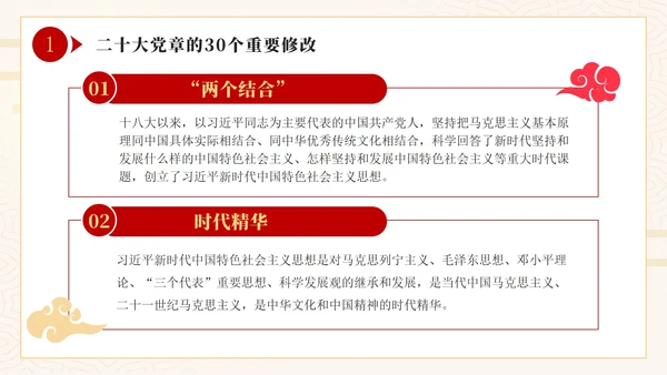 简约学习二十大党章的重要修改PPT模板