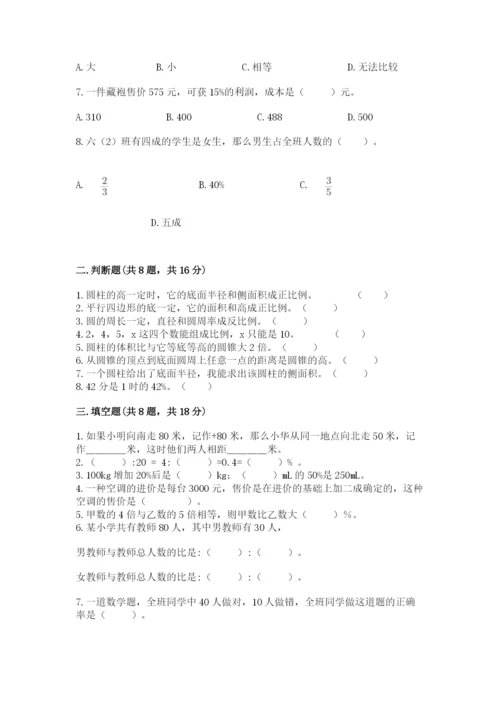 北京版六年级下册数学期末测试卷附参考答案（巩固）.docx