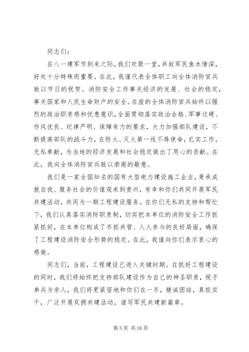 八一建军节慰问信16篇_1.docx