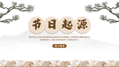中国国医节宣传介绍通用PPT模板